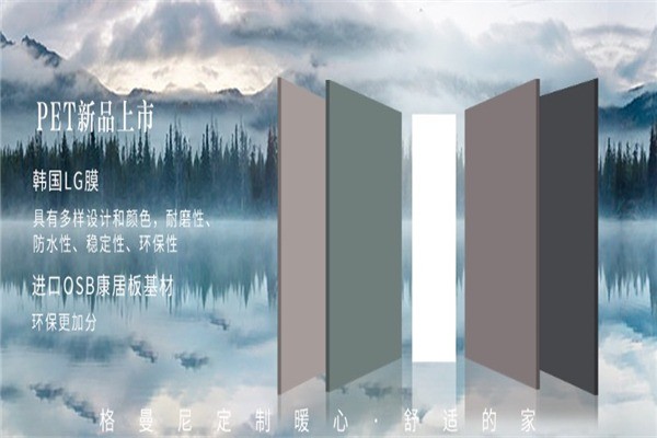 格曼尼全屋定制